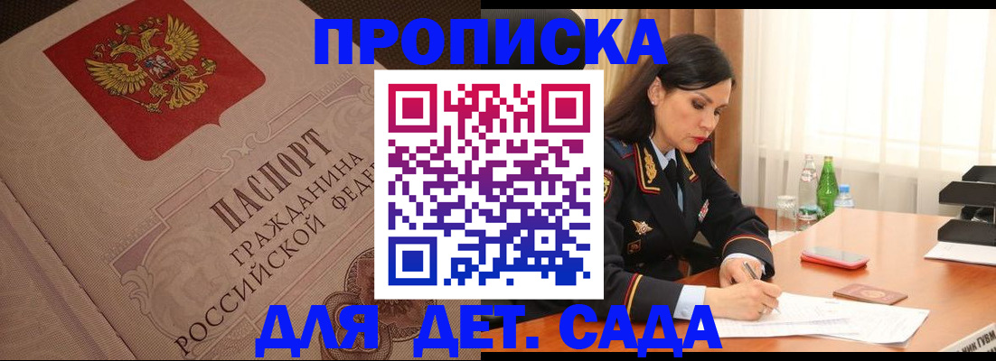 купить прописку в Чапаевске